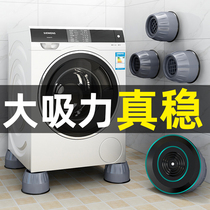 Washing machine footbed Anti-slip shockproof universal fixed tripod carriage Sub-roller damping heightening anti-running special base