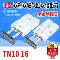 Small mini pneumatic double shaft double rod double cylinder TN10 16-10-20-30x40-50 * 60-75-100S
