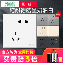 Schneider switch socket household panel Hao is cream white one or two open double control double - control misplaced 5 - hole with USB