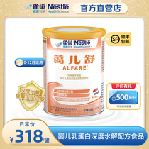 Nestlé Aer Shu baby food protein allergy deep hydrolysis formula powder without lactose 400g