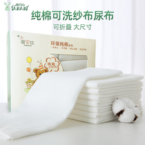 Gauze diaper cotton washable summer breathable newborn baby meson cotton baby diaper summer thin urine ring