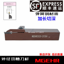 CNC tool holder outer diameter cutting grooving tool holder MGEHR2525-3T30 T35 spring steel depth of cut lengthened