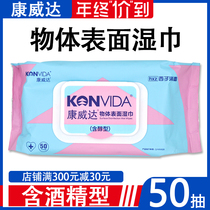 Kangweida alcohol wipes sterilization non-woven fabric surface wipe hand wipes antibacterial ethanol 50 pumping