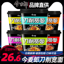 Jinmailang knife-cut wide noodles Non-fried instant noodles Instant noodles Braised beef spicy hot and sour pickled pepper sliced noodles whole box