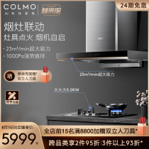 COLMO MAGIC set of suction range hood stove gas stove double stove household package TE6 EF2