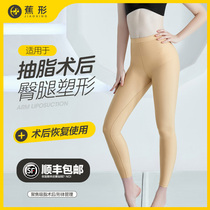 Banana-shaped liposuction and body shaping pants thin leg pants self-filling postoperative stage I strong pressure body shaping pants stage II liposuction and body shaping pants