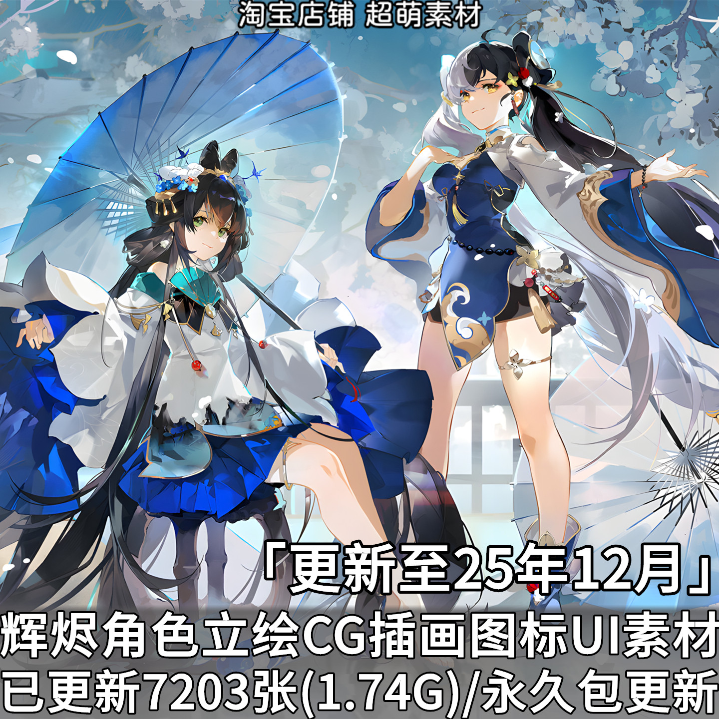 辉烬角色PNG立绘游戏CG超清插画壁纸原画美术UI图标资源图片素材？这图太顶了！_游戏图片_淘宝游戏网, image size:1440x1440