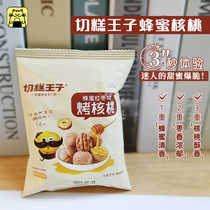 Chang Xiaohui cut cake prince roasted walnuts Xinjiang Aksu thin-skinned honey jujube flavor paper-skinned walnuts easy to peel