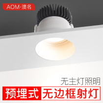 Borderless spotlight led home bedroom embedded embedded anti-glare hidden design invisible without main light downlight Downlight