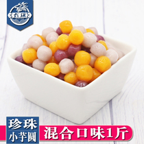Dai Yao small taro round finished 500g color pearl powder round milk tea material mini can suck small round three color mixture
