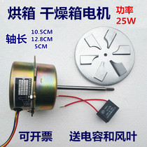 101-0-1-2-3 Oven motor Oven motor Blast motor All copper to send capacitor blade power 25w