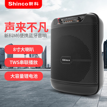 Xinke M6 audio portable portable audio 8 inch Bluetooth square dance outdoor activities to promote the collection of money subwoofer