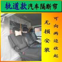 Quanshun Teshun Yufeng Tuya NOI Vico car RV self-driving tour modification Privacy insulation partition dust curtain