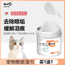 Cat tear stain cleaning wipes Pet tear stain eye cleaning Eye cleaning artifact Kitten sterilization wet wipes