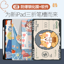ipad2021 protective sleeve 10 2 inches with pen slot ipad9 silica gel 2022air5 student 8 flat mini5 computer 7 leather sleeve 9 dai cute air4 3