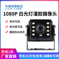 1080p 2 million coaxial HD glue bus HD full color reversing vehicle monitoring LED camera