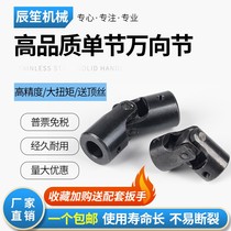 Multi-hole pitch long and long elastic spline universal joint coupling single-section cross connector steering joint drive shaft connection