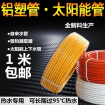 Solar hot water pipe aluminium plastic pipe electric water pipe pex anti-freeze pipe up and down water pipe
