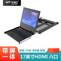 Maitou dimension moment with screen KVM switcher 8-port LCD Display 17-inch HDMI screen integrated keyboard USB HD 1080p