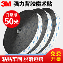 3m strong adhesive Velcro self-adhesive tape female buckle car foot pad fixed curtain curtain light protection pad