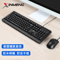 Xinmeng keyboard and mouse set game USB wired computer desktop household machinery feel external Lenovo notebook film waterproof non-silent office typing peripherals Internet bar keyboard mouse
