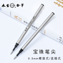 Immortal treasure refills spiral type in-line type 0 5mm black metal pen signature replacement core universal metal refill 10 sets