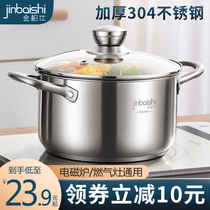 Soup pot 304 stainless steel pot Household cooking pot thickened porridge cooking noodles small pot Cooking stew gas induction cooker Universal