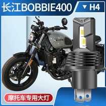 Yangtze River Bobbie400 Motorcycle led headlight modified accessories far and near light integrated three claw lens bulb strong light
