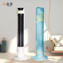 Tower fan dust cover universal Gree Meimei Xiaomi Emmett floor vertical all-inclusive electric fan protective cover