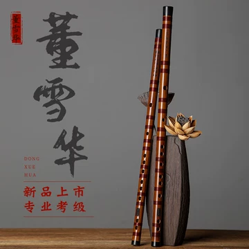 董雪华笛子-董雪华笛子促销价格、董雪华笛子品牌- 淘宝