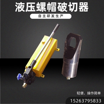 Split hydraulic nut breaker nut breaker nut breaker nut rusty cutter with complete specifications