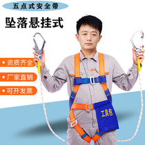 Five-point aerial work safety belt outdoor climbing safety rope anti-fall hanging national standard double hook set