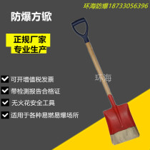 Ring sea explosion-proof entity production explosion-proof square shovel copper shovel fire shovel no spark tool spot