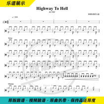 AC DC-Highway To Hell classic rock drum kit drum score send video drum score no drum accompaniment