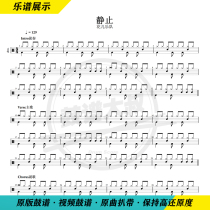 Flower band big Zhang Wei-stationary drum set drum spectrum childrens introduction to send video drum spectrum