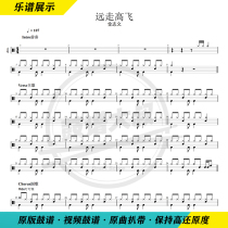 Jin Zhiwen-Go high and fly Drums Drums Drums Drums trembles hit songs send music video drum scores