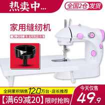 Xinlong 202 household sewing machine electric small family automatic desktop multifunctional mini handheld tailoring machine