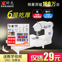 Xinlong household sewing machine small family Electric mini handheld hand sewing clothes artifact clothing car tailoring machine