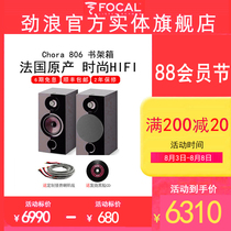 (Official store)France original Jinlang FOCAL CHORA806 Fever bookshelf hifi music passive high-fidelity bookshelf box 2 0 channels