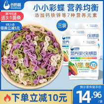 Gu mommy nutrition Color Butterfly noodles baby butterfly noodles 102g * 3 bags without adding childrens vegetable noodles baby food supplement