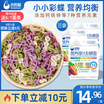  Valley mommy nutrition fortified colorful butterfly noodles Baby butterfly noodles No added childrens vegetable supplements Noodles baby staple food