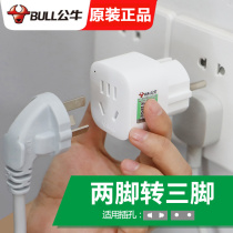  Bull two-pin to three-pin plug converter Two-hole two-pin 2-item variable 3-item socket power conversion plug 2-eye