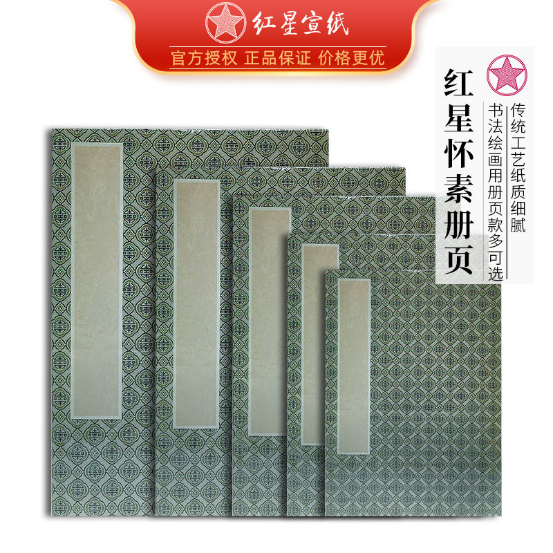 红星牌书法宣纸-红星牌书法宣纸促销价格、红星牌书法宣纸品牌- 淘宝