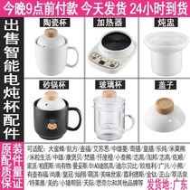 Split electric saucepan electric hot cup heating saucepan water mug boiling soup pan ceramic cooking congee cup electrical liner lid accessory