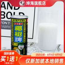 Coconut Tree Coconut juice Authentic Coconut Tree brand coconut juice drink 245ml tin can Singapore local delivery