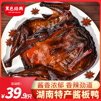 Black classic sauce duck authentic Hunan Changde specialty spicy air-dried hand-torn hemp duck cooked snacks snacks