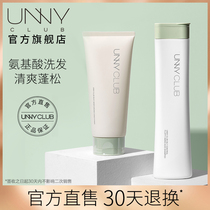 UNNY official flagship amino acid shampoo conditioner fluffy and supple clean oil-inhibiting and anti-itching shampoo