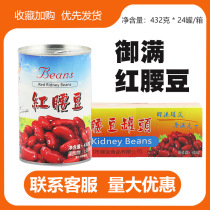 Full case of red kidney beans 432g * 24 cans of ready-to-eat red kidney beans fitness salad bean ingredients baking ingredients