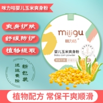 Mili Gu infant corn talcum powder newborn baby children remove prickly heat send powder puff without talcum powder for four seasons