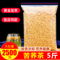 Tartary buckwheat tea 2500g hotel special yellow tartary buckwheat 5kg super Sichuan Daliangshan buckwheat tea wheat fragrance type